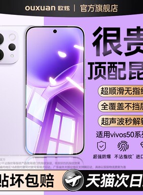 欧炫适用vivos50钢化膜vivos50promini手机膜新款s30全屏保护s30promini高清屏幕抗指纹s20防窥膜s20pro贴膜