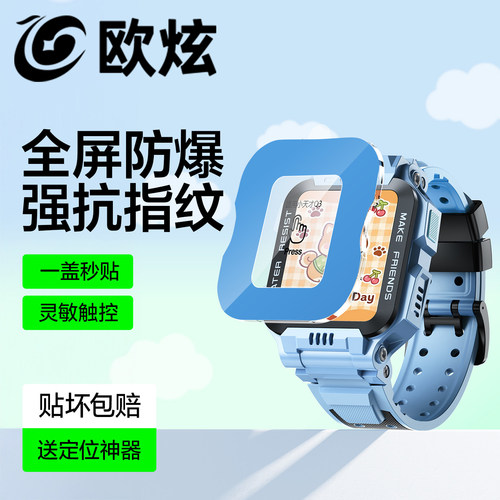 欧炫适用小天才防蓝光护眼表膜