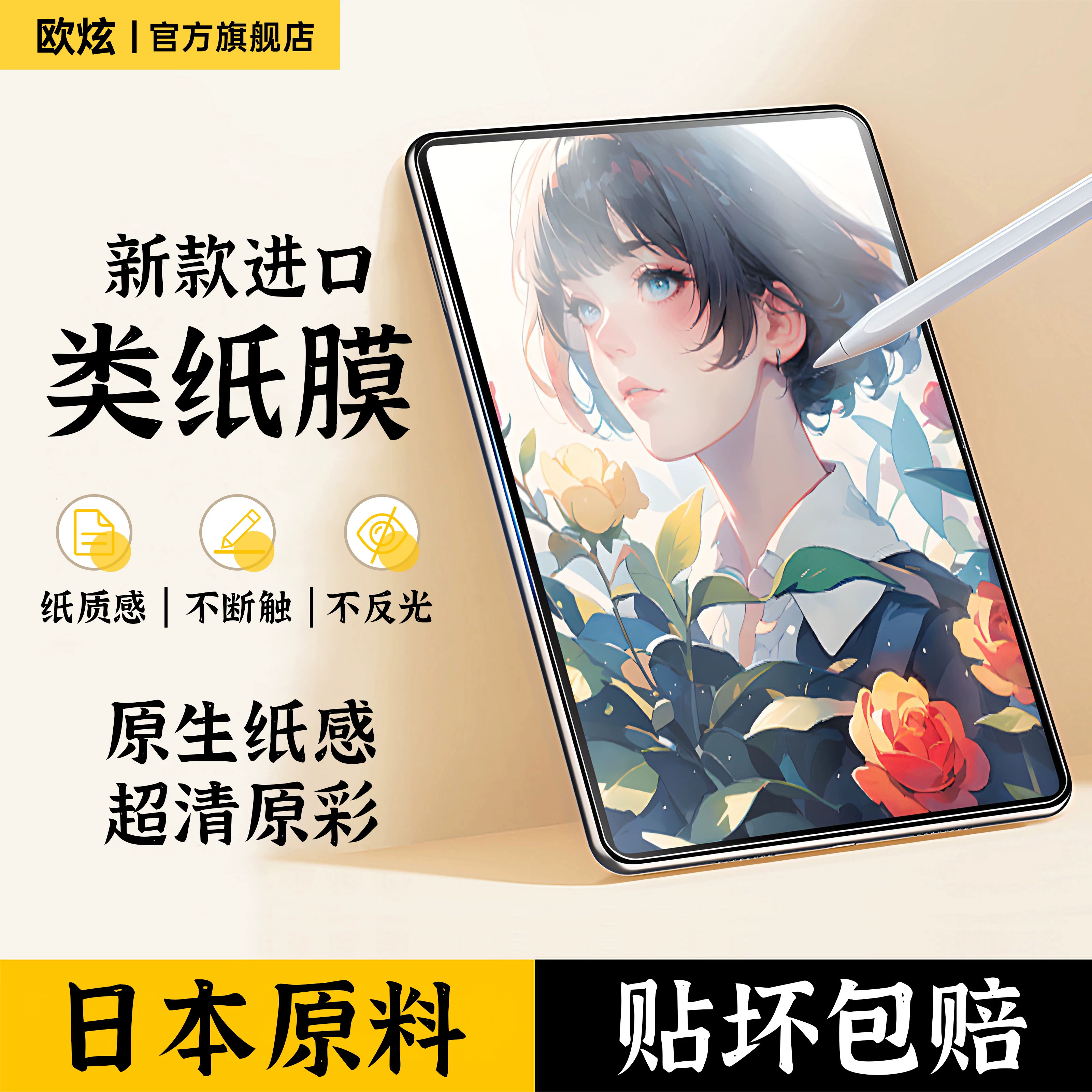 欧炫适用于oppo平板进口类纸膜