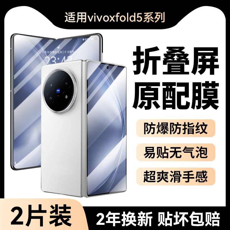vivo X Fold5 1ƬװˮĤ͸ vivoxfoldϵ۵ֻĤ15.48Ԫ