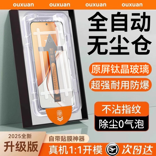 欧炫适用于荣耀x70无尘仓钢化膜