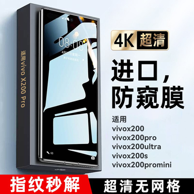 适用vivox200防窥手机钢化膜曲屏