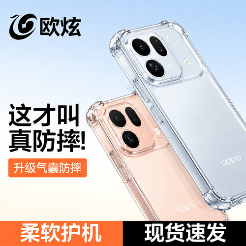 【气囊防摔】欧炫适用OPPOfindX10ProMax手机壳OPPO Find X10透明保护套X10E镜头全包防摔硅胶软外壳新款男女