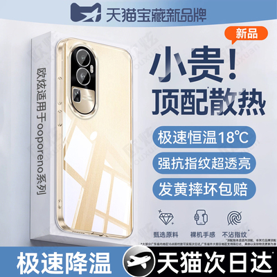欧炫适用于opporeno10系列手机壳