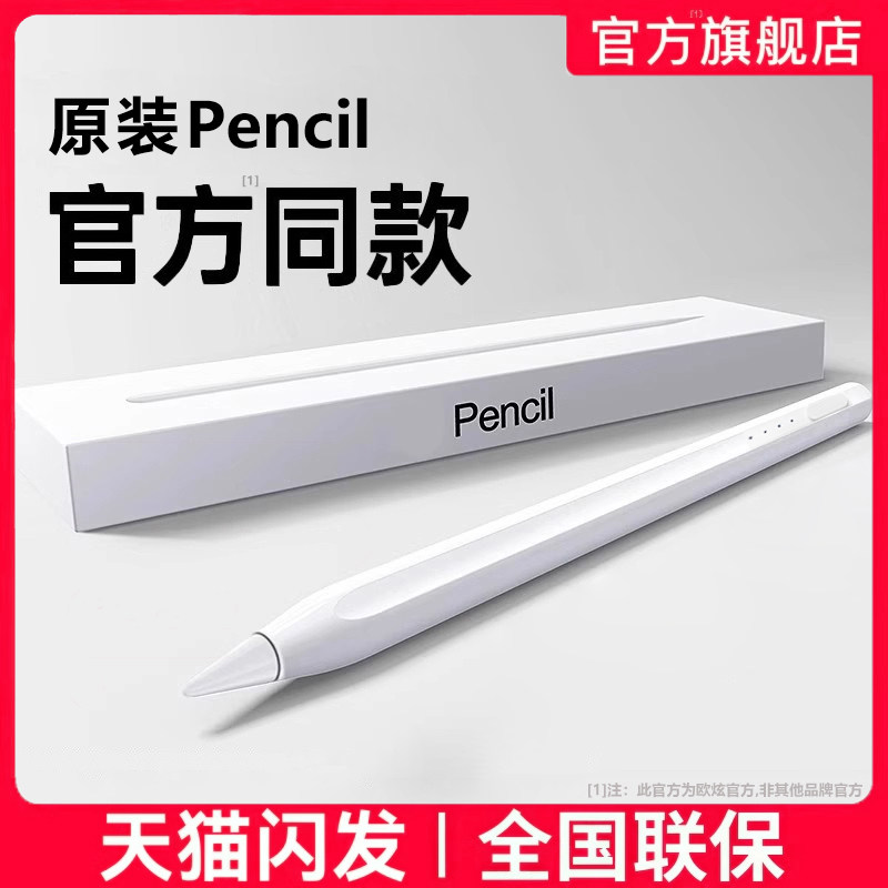 欧炫适用iPadmini电容笔苹果笔applepencil平替触控笔mini7平板触屏笔pencil手写笔mini5/6屏幕点触笔iPad笔