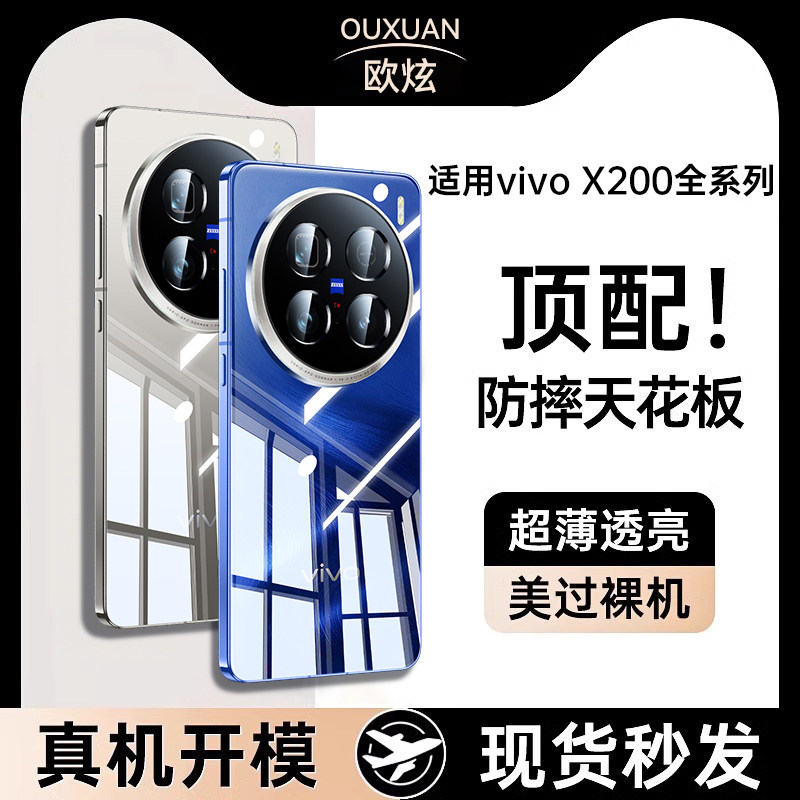 【德国进口】欧炫适用vivox200pro手机壳x200promini透明x200新款镜头全包保护套超薄硅胶防摔简约软壳男女外