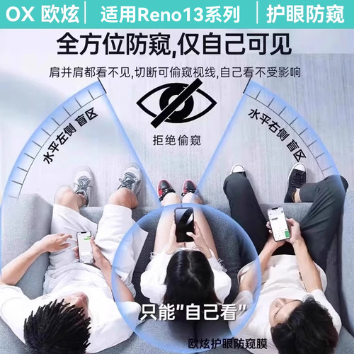 欧炫适用opporeno15钛晶防窥膜