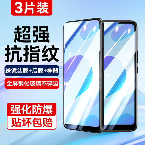 适用vivoy93s全屏防爆超清钢化膜