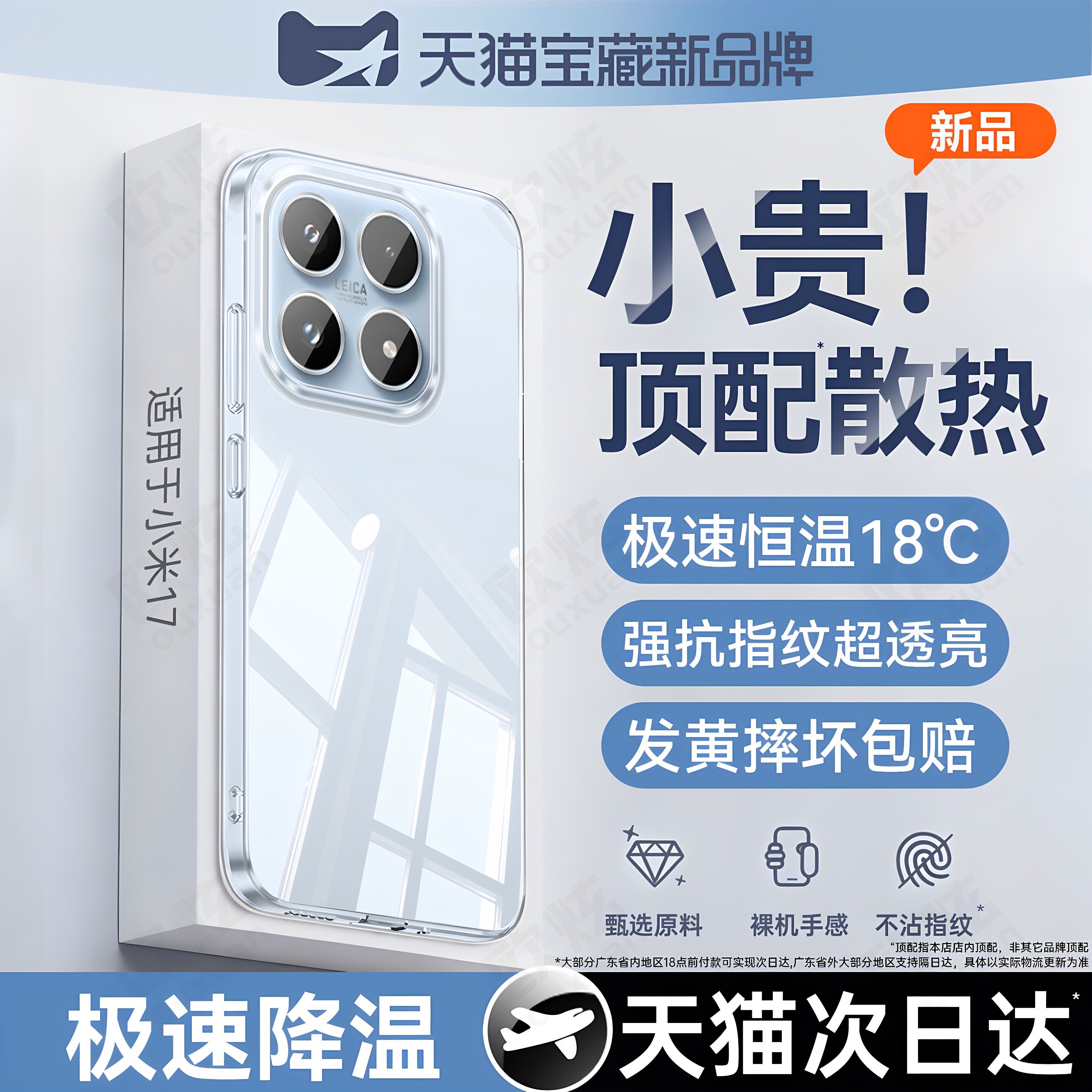 超薄散热】欧炫适用小米17t手机壳xiaomi17新款透明17tpro保护套防摔17promax全包17max硅胶软高级ultra外壳