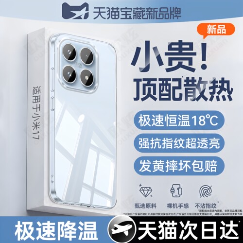 欧炫适用小米17全系列冰晶裸感壳