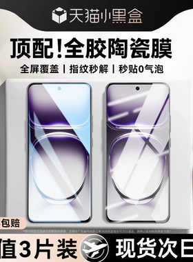 【昆仑全胶陶瓷膜】适用opporeno12钢化膜opporeno12pro手机膜reno11pro+新款reno10全屏oppofindx7/6防窥贴