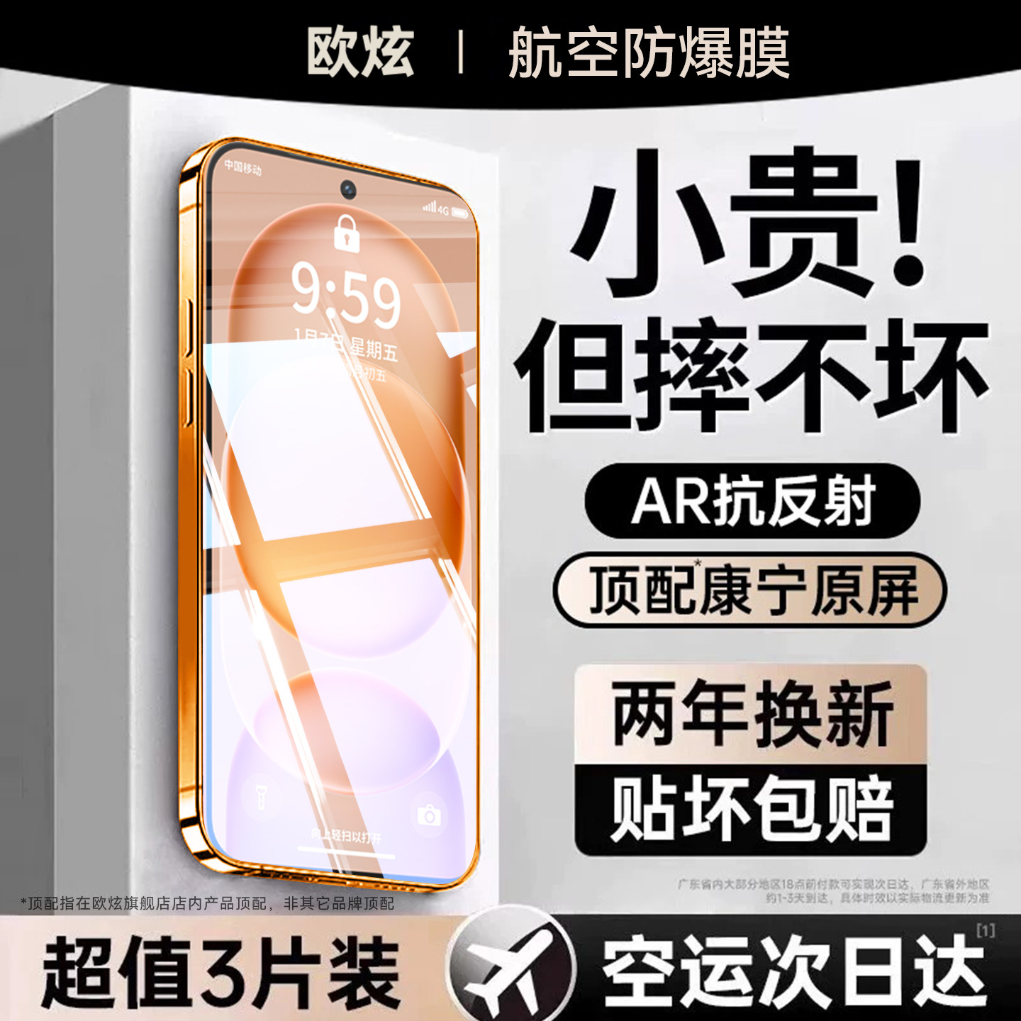 欧炫适用magic8proAir航空防爆膜