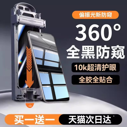 360°防窥膜全屏覆盖不沾指纹