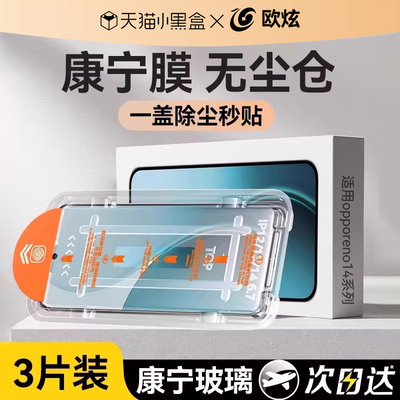 欧炫适用oppo顶配康宁秒贴钢化膜
