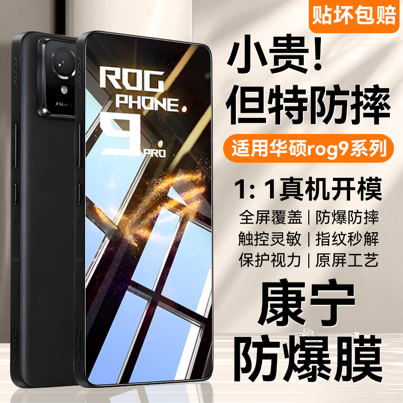 顶配！适用华硕Rog9钢化膜全覆盖