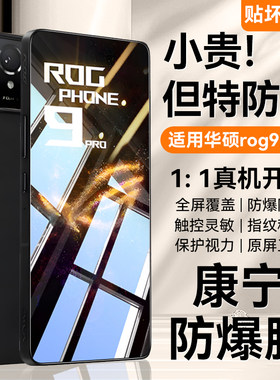 顶配！适用华硕Rog9钢化膜全覆盖