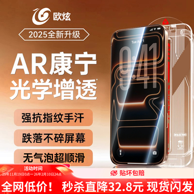 AR光学增透康宁膜欧炫适用苹果17