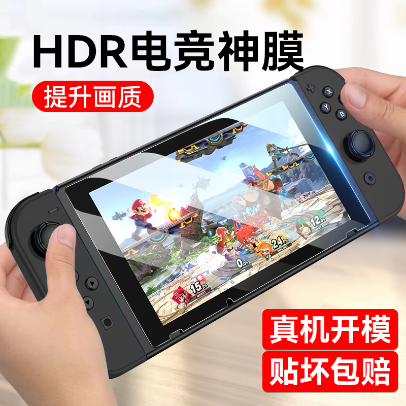 适用Switch2代HDR电竞钢化膜