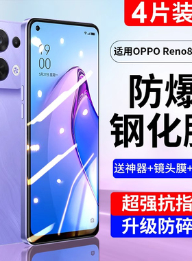 欧炫适用OPPOReno8钢化膜reno8Pro手机膜reno8pro＋新款全屏覆盖reno8水凝防窥膜防摔5g高清指纹opop曲面贴膜