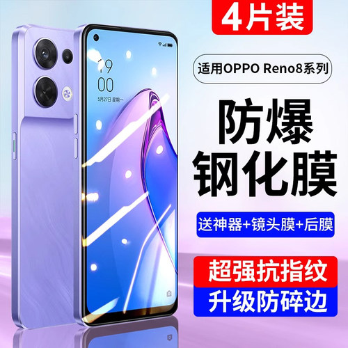 适用oppoReno8系列钢化膜防摔