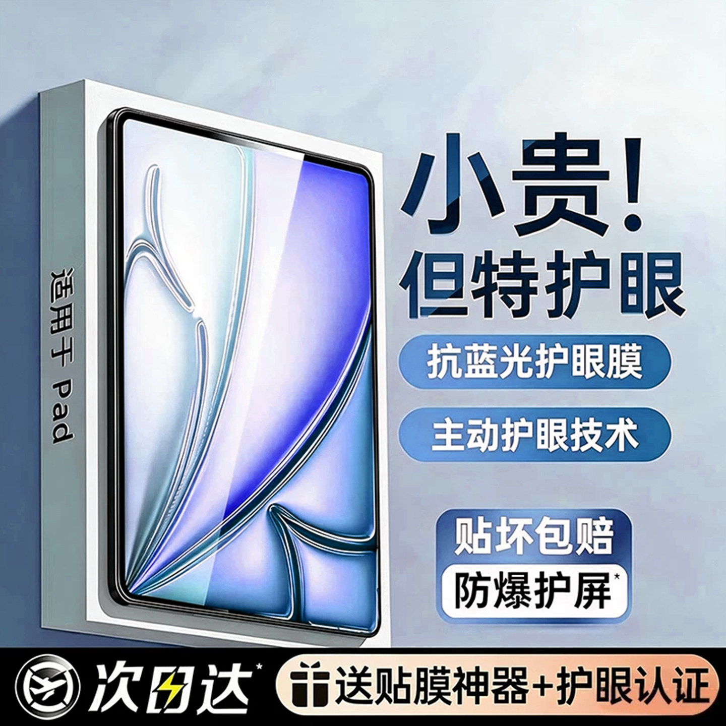 全屏覆盖丨护眼抗蓝光丨防爆防刮