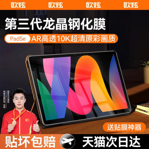 适用RedmiPadSE钢化膜新款全覆盖