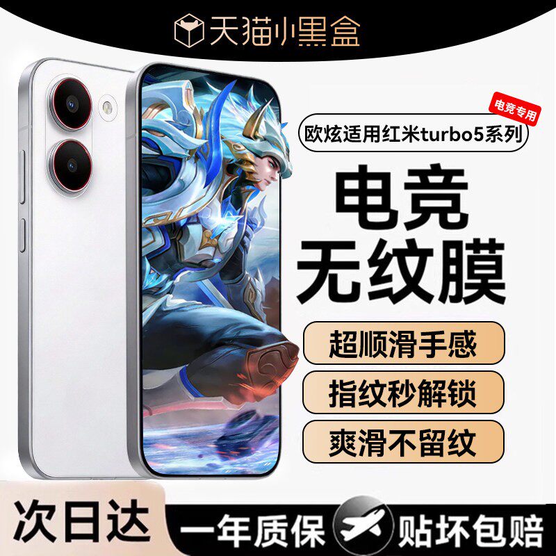 欧炫适用红米turbo5全系列钢化膜