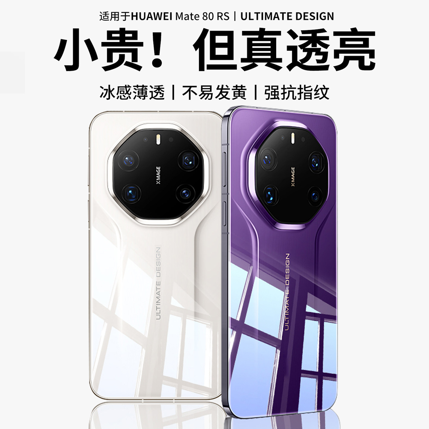 欧炫适用华为mate80rs透明壳