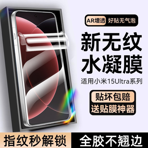 适用小米15ultra手机膜