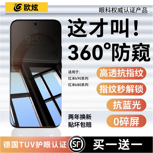 360°防窥膜全屏覆盖不沾指纹