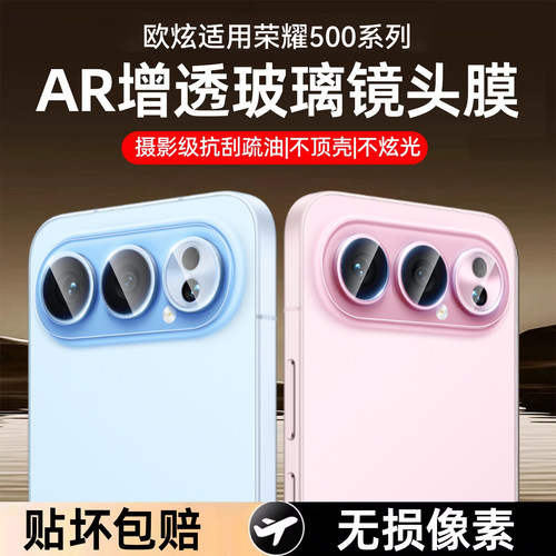 欧炫适用荣耀系列镜头膜HONOR