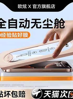 欧炫适用iPhone16promax钢化膜苹果16pro手机膜15pro无尘仓14新款13全屏12保护11高清xr保护pm防窥康宁plus