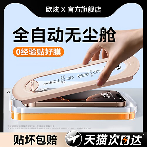 适用苹果钢化膜无尘仓成功贴好膜