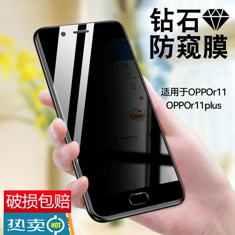 适用OPPOR11plus防窥膜11x防指纹膜11玻璃手机膜17