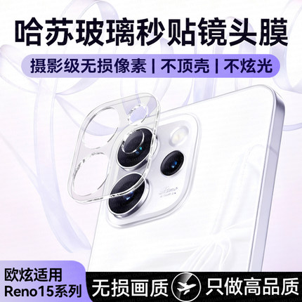欧炫适用OPPOReno15c镜头膜findx8/x9Pro镜头保护膜Reno14/13/12贴膜x8ultra新款findx8s+后摄像头钢化膜x9x7