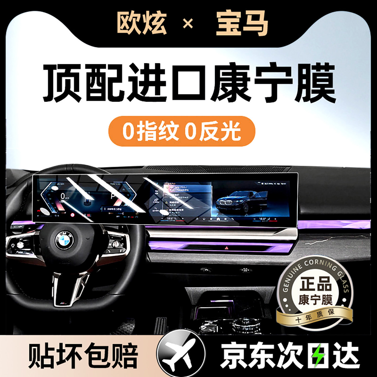 欧炫适用宝马5系导航屏幕钢化膜