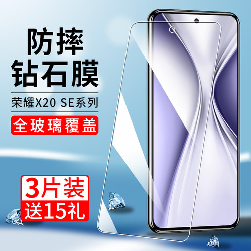 适用荣耀x20se系列钢化膜防爆