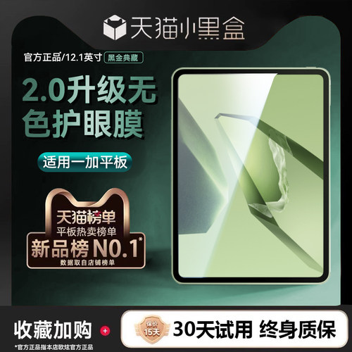 适用一加pad平板磁吸类纸保护膜