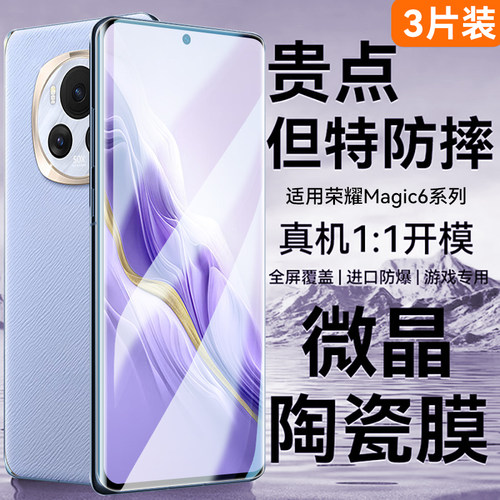 适用于华为荣耀magic6系列钢化膜