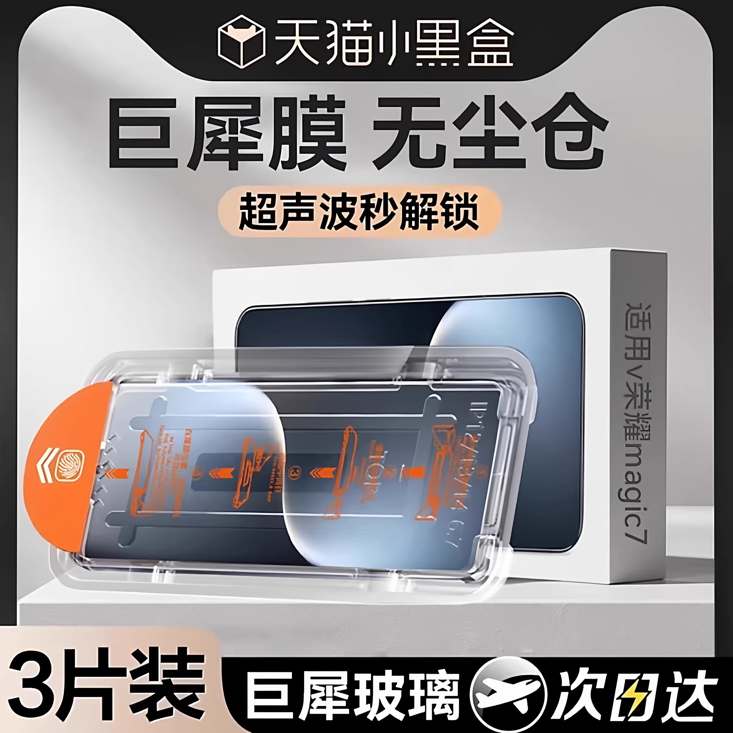 【冠军推荐】适用荣耀magic系列