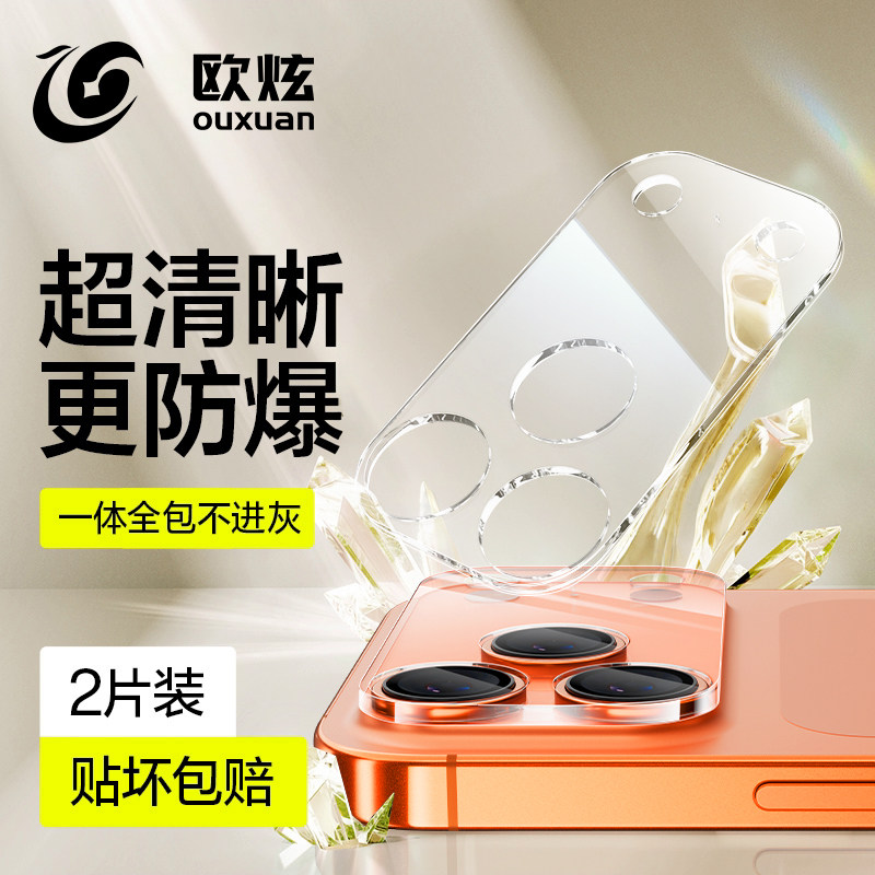 欧炫适用苹果17镜头膜iPhone16Pro手机15/14ProMax后摄像头贴保护新款16pm贴膜por盖ip钢化Plus高清一体全包,3C数码配件,手机贴膜,淘宝优惠券,粉丝福利购,淘宝优惠卷