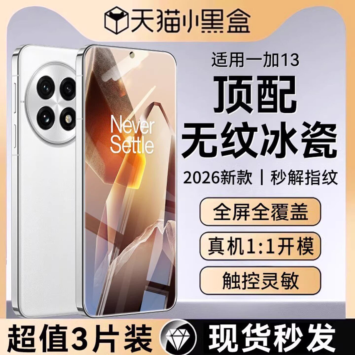 【顶配冰瓷膜】适用一加13手机膜一加15t水凝膜1+12新款保护