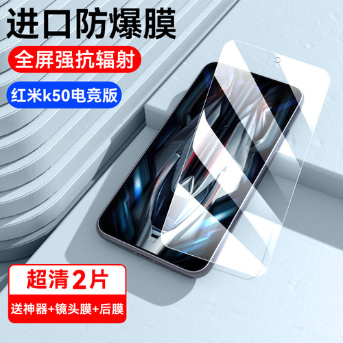 适用红米k50/40钢化膜蓝光防摔