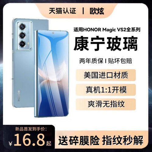 欧炫适用荣耀magicVs2手机膜华为magicvs保护膜v2折叠屏至臻版magic钢化全包vs防窥外屏前膜水凝贴膜中轴边框