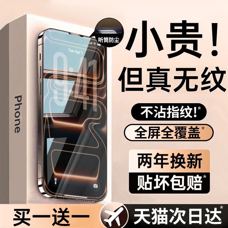 【真不沾指纹】适用苹果钢化膜
