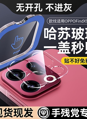 欧炫适用oppofindx9镜头膜findx9pro手机钢化膜新款x9pro手机镜头全包后置高清摄像头圈钢化保护findx9贴膜九
