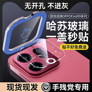 欧炫适用oppofindx9镜头膜findx9pro手机钢化膜新款 x9pro手机镜头全包后置高清摄像头圈钢化保护findx9贴膜九