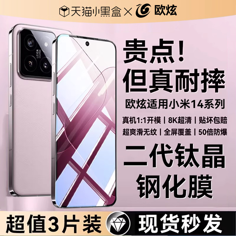 欧炫适用小米14/13二代龙晶玻璃