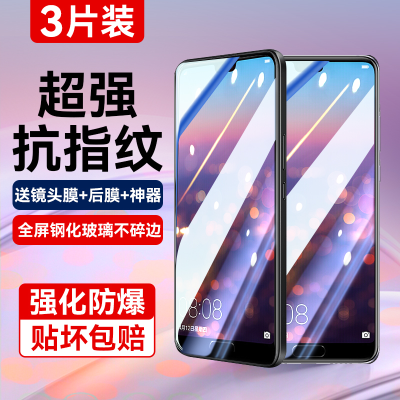 适用华为p20pro全屏抗指纹钢化膜