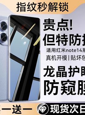 欧炫适用红米note15pro钢化膜note14pro+手机膜note14pro防窥膜note13新款note13pro保护note13pro＋曲面屏